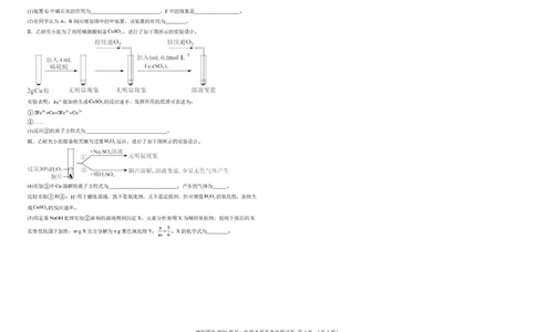 襄阳四中2024级高一年级2月月考化学试题_2025年03月试卷_0314湖北省襄阳市第四中学2024-2025学年高一下学期2月月考