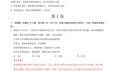 道德与法治（重庆卷）（全解全析）_9道法中考复习_2024年中考复习资料_中考模拟卷_二模_道德与法治（重庆卷）-：2024年中考第二次模拟考试