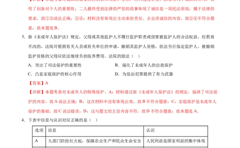 道德与法治（重庆卷）（全解全析）_9道法中考复习_2024年中考复习资料_中考模拟卷_二模_道德与法治（重庆卷）-：2024年中考第二次模拟考试
