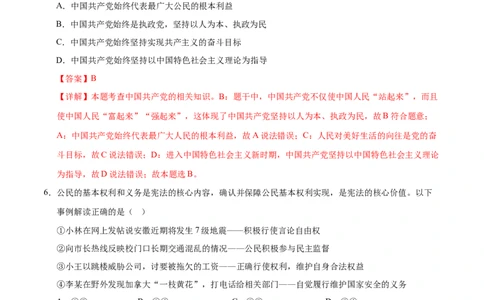道德与法治（重庆卷）（全解全析）_9道法中考复习_2024年中考复习资料_中考模拟卷_二模_道德与法治（重庆卷）-：2024年中考第二次模拟考试