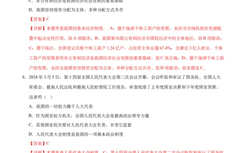 道德与法治（重庆卷）（全解全析）_9道法中考复习_2024年中考复习资料_中考模拟卷_二模_道德与法治（重庆卷）-：2024年中考第二次模拟考试