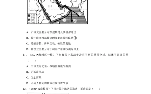 备战2023年地理新中考二轮复习热点透析疑难点拨09西亚和北非（原卷版）_7地理中考复习_2023年中考复习资料_二轮复习_备战2023年地理新中考二轮复习疑难点拨（解析版+原卷版）