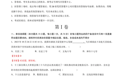 道德与法治（江西卷）（全解全析）_9道法中考复习_2024年中考复习资料_中考模拟卷_一模_道德与法治（江西卷）-2024年中考第一次模拟考试