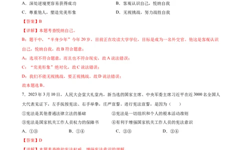 道德与法治（江西卷）（全解全析）_9道法中考复习_2024年中考复习资料_中考模拟卷_一模_道德与法治（江西卷）-2024年中考第一次模拟考试