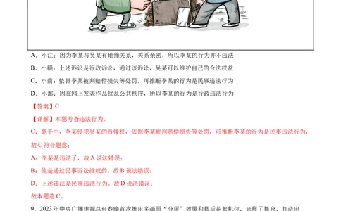 道德与法治（江西卷）（全解全析）_9道法中考复习_2024年中考复习资料_中考模拟卷_一模_道德与法治（江西卷）-2024年中考第一次模拟考试