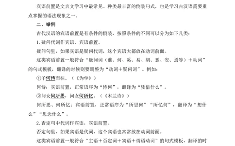 09+宾语前置-备战2025年中考语文文言文词法与句式考点精讲与集训_中考复习资料_语数英物化_1语文中考复习_2025年中考资料_备战2025年中考语文文言文词法与句式考点精讲与集训