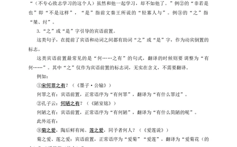 09+宾语前置-备战2025年中考语文文言文词法与句式考点精讲与集训_中考复习资料_语数英物化_1语文中考复习_2025年中考资料_备战2025年中考语文文言文词法与句式考点精讲与集训