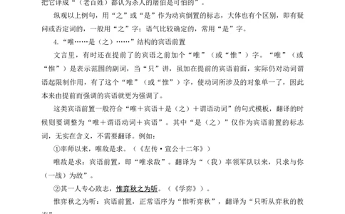 09+宾语前置-备战2025年中考语文文言文词法与句式考点精讲与集训_中考复习资料_语数英物化_1语文中考复习_2025年中考资料_备战2025年中考语文文言文词法与句式考点精讲与集训