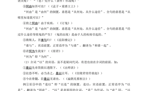 09+宾语前置-备战2025年中考语文文言文词法与句式考点精讲与集训_中考复习资料_语数英物化_1语文中考复习_2025年中考资料_备战2025年中考语文文言文词法与句式考点精讲与集训