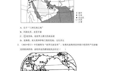 备战2023年地理新中考二轮复习热点透析疑难点拨09西亚和北非（解析版）_7地理中考复习_2023年中考复习资料_二轮复习_备战2023年地理新中考二轮复习疑难点拨（解析版+原卷版）