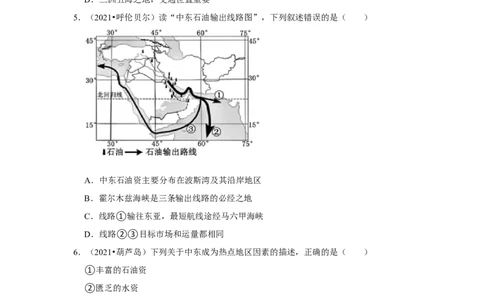 备战2023年地理新中考二轮复习热点透析疑难点拨09西亚和北非（解析版）_7地理中考复习_2023年中考复习资料_二轮复习_备战2023年地理新中考二轮复习疑难点拨（解析版+原卷版）