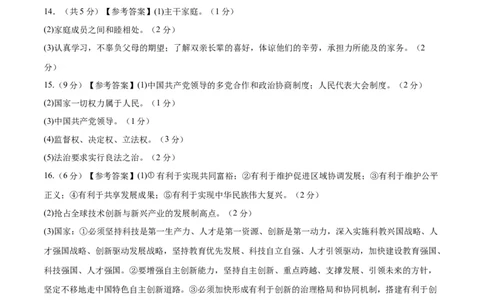 道德与法治（吉林卷）（参考答案及评分标准）_9道法中考复习_2024年中考复习资料_中考模拟卷_二模_道德与法治（吉林卷）-：2024年中考第二次模拟考试