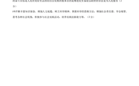 道德与法治（吉林卷）（参考答案及评分标准）_9道法中考复习_2024年中考复习资料_中考模拟卷_二模_道德与法治（吉林卷）-：2024年中考第二次模拟考试