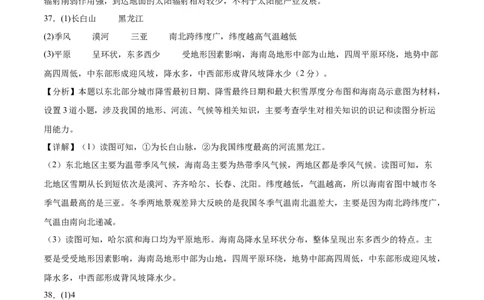 地理（海南卷）（参考答案）_7地理中考复习_赠送：2025中考模拟题_2025年地理三模_地理（海南卷）-2025年中考第三次模拟考试