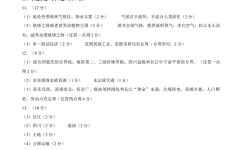 地理（湖北卷）（参考答案）_7地理中考复习_赠送：2025中考模拟题_2025年地理二模_地理（湖北卷）-2025年中考第二次全真模拟题