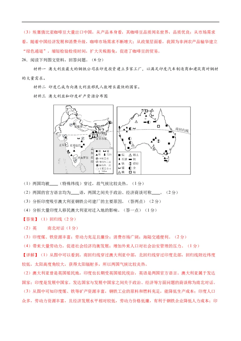 地理（江西专用）（全解全析）_7地理中考复习_赠送：2025中考模拟题_2025年地理押题预测_地理（江西卷）-2025年中考押题预测卷