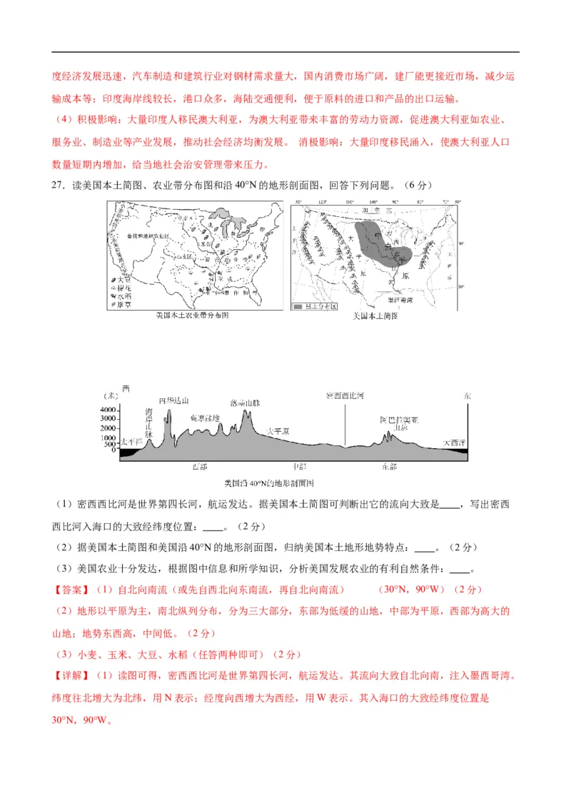 地理（江西专用）（全解全析）_7地理中考复习_赠送：2025中考模拟题_2025年地理押题预测_地理（江西卷）-2025年中考押题预测卷