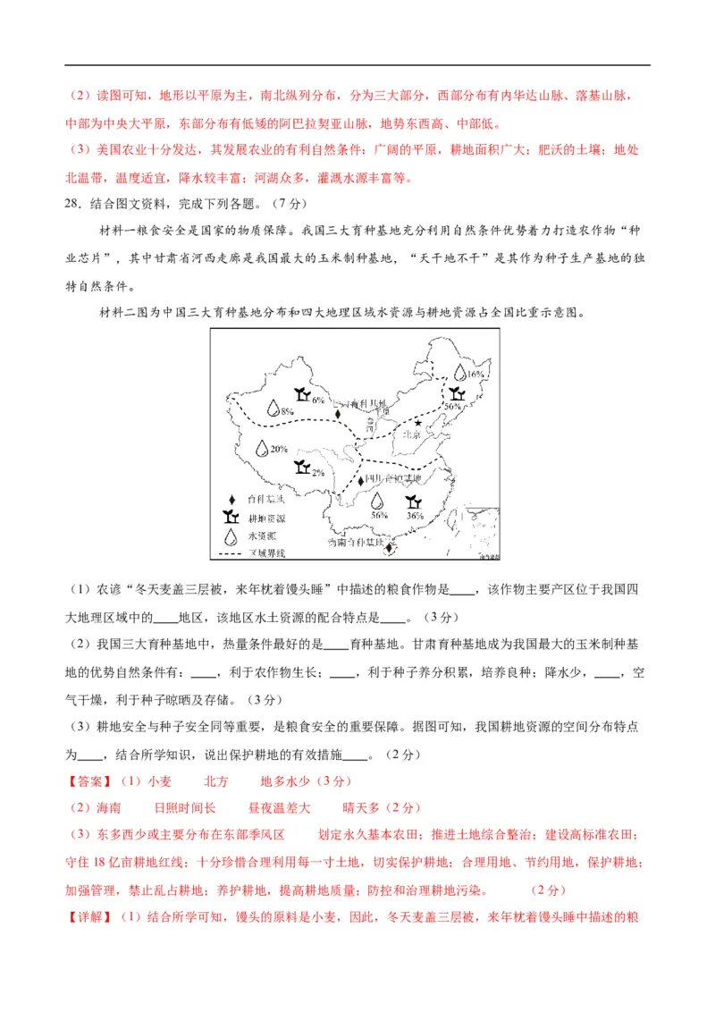 地理（江西专用）（全解全析）_7地理中考复习_赠送：2025中考模拟题_2025年地理押题预测_地理（江西卷）-2025年中考押题预测卷