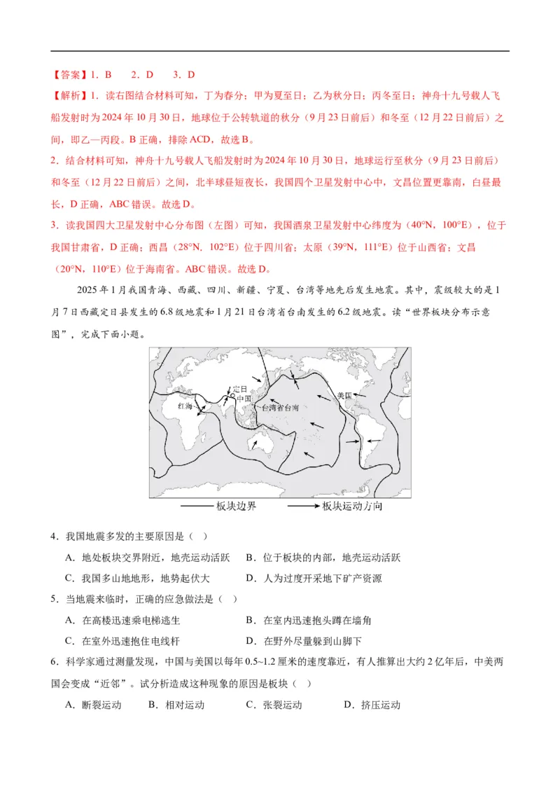 地理（江西专用）（全解全析）_7地理中考复习_赠送：2025中考模拟题_2025年地理押题预测_地理（江西卷）-2025年中考押题预测卷