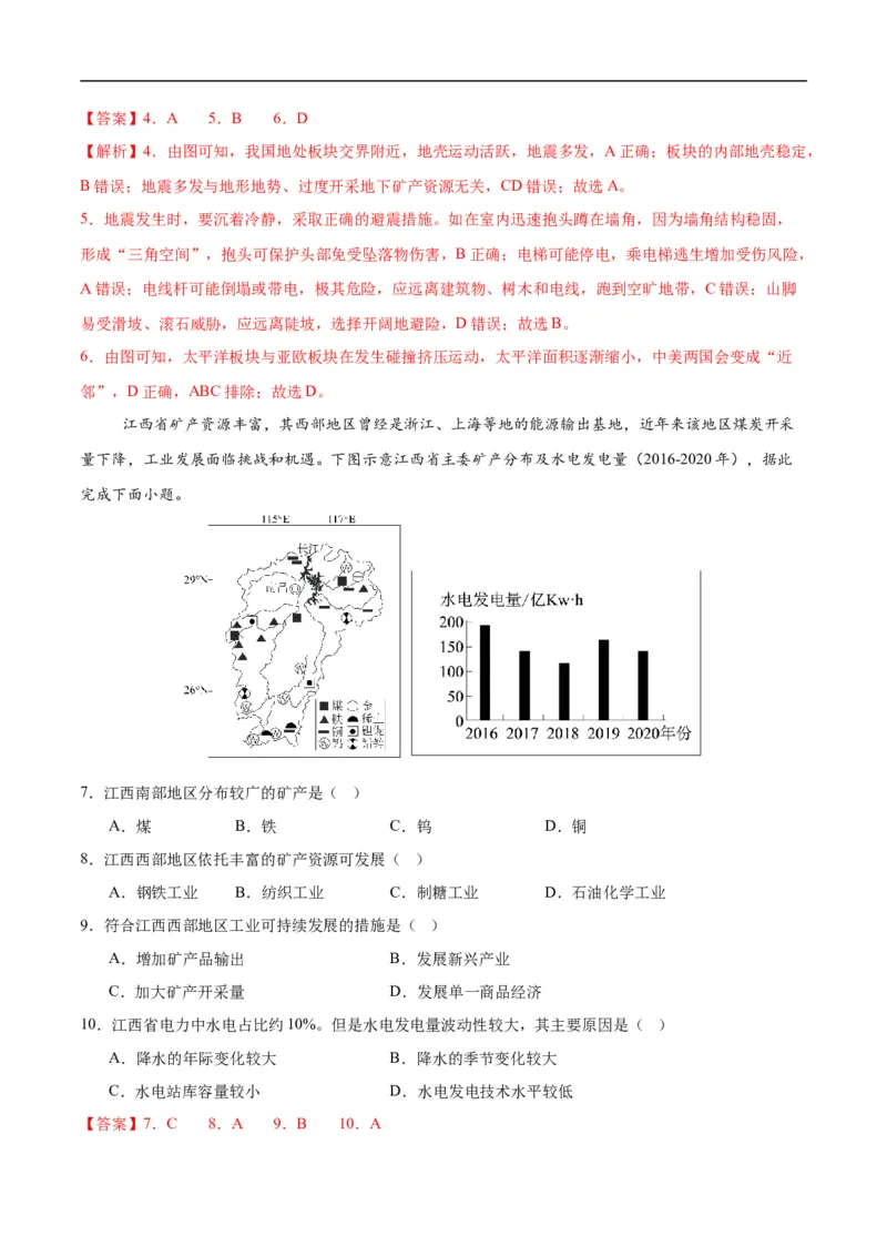 地理（江西专用）（全解全析）_7地理中考复习_赠送：2025中考模拟题_2025年地理押题预测_地理（江西卷）-2025年中考押题预测卷