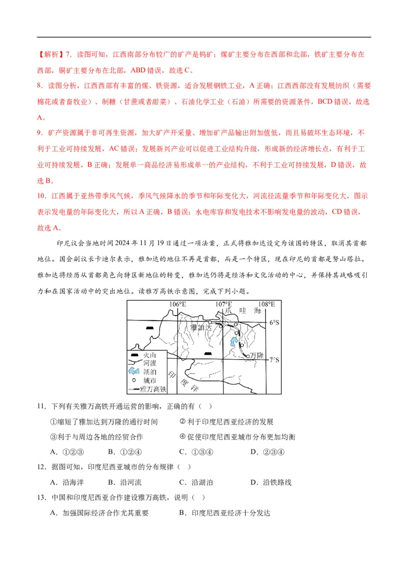 地理（江西专用）（全解全析）_7地理中考复习_赠送：2025中考模拟题_2025年地理押题预测_地理（江西卷）-2025年中考押题预测卷