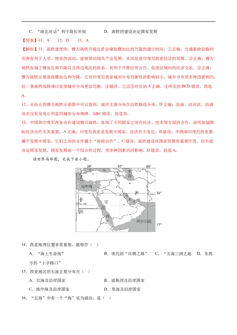 地理（江西专用）（全解全析）_7地理中考复习_赠送：2025中考模拟题_2025年地理押题预测_地理（江西卷）-2025年中考押题预测卷