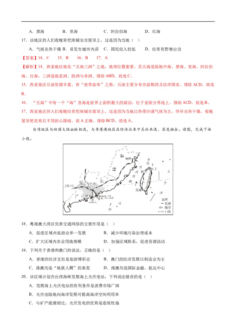地理（江西专用）（全解全析）_7地理中考复习_赠送：2025中考模拟题_2025年地理押题预测_地理（江西卷）-2025年中考押题预测卷