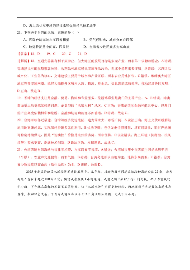 地理（江西专用）（全解全析）_7地理中考复习_赠送：2025中考模拟题_2025年地理押题预测_地理（江西卷）-2025年中考押题预测卷