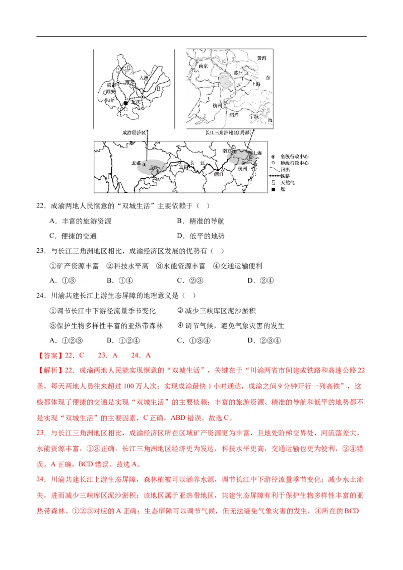地理（江西专用）（全解全析）_7地理中考复习_赠送：2025中考模拟题_2025年地理押题预测_地理（江西卷）-2025年中考押题预测卷