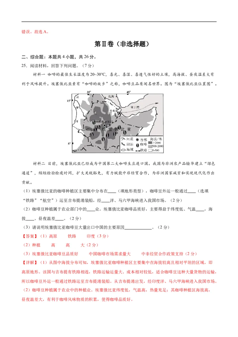 地理（江西专用）（全解全析）_7地理中考复习_赠送：2025中考模拟题_2025年地理押题预测_地理（江西卷）-2025年中考押题预测卷