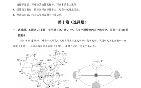 地理（江西专用）（全解全析）_7地理中考复习_赠送：2025中考模拟题_2025年地理押题预测_地理（江西卷）-2025年中考押题预测卷