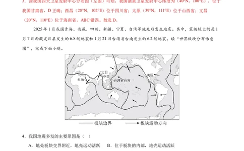 地理（江西专用）（全解全析）_7地理中考复习_赠送：2025中考模拟题_2025年地理押题预测_地理（江西卷）-2025年中考押题预测卷