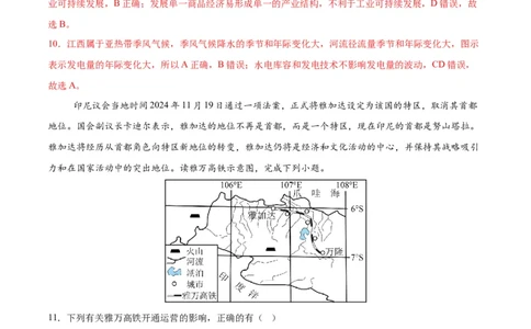 地理（江西专用）（全解全析）_7地理中考复习_赠送：2025中考模拟题_2025年地理押题预测_地理（江西卷）-2025年中考押题预测卷