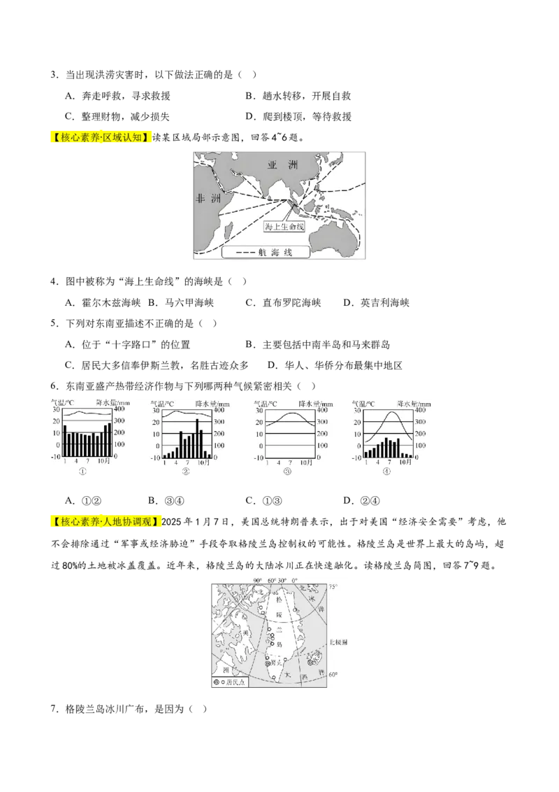地理（江西卷）（考试版）_7地理中考复习_赠送：2025中考模拟题_2025年地理二模_地理（江西卷）-2025年中考第二次全真模拟题