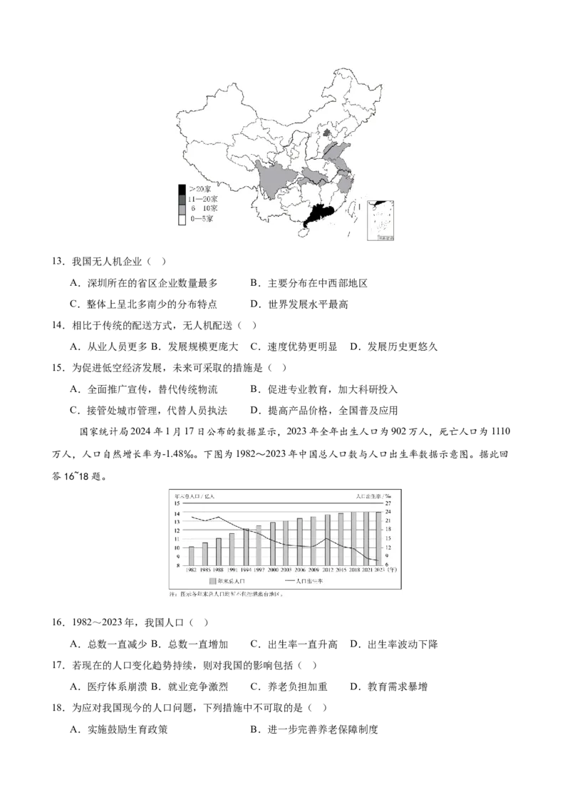 地理（江西卷）（考试版）_7地理中考复习_赠送：2025中考模拟题_2025年地理二模_地理（江西卷）-2025年中考第二次全真模拟题