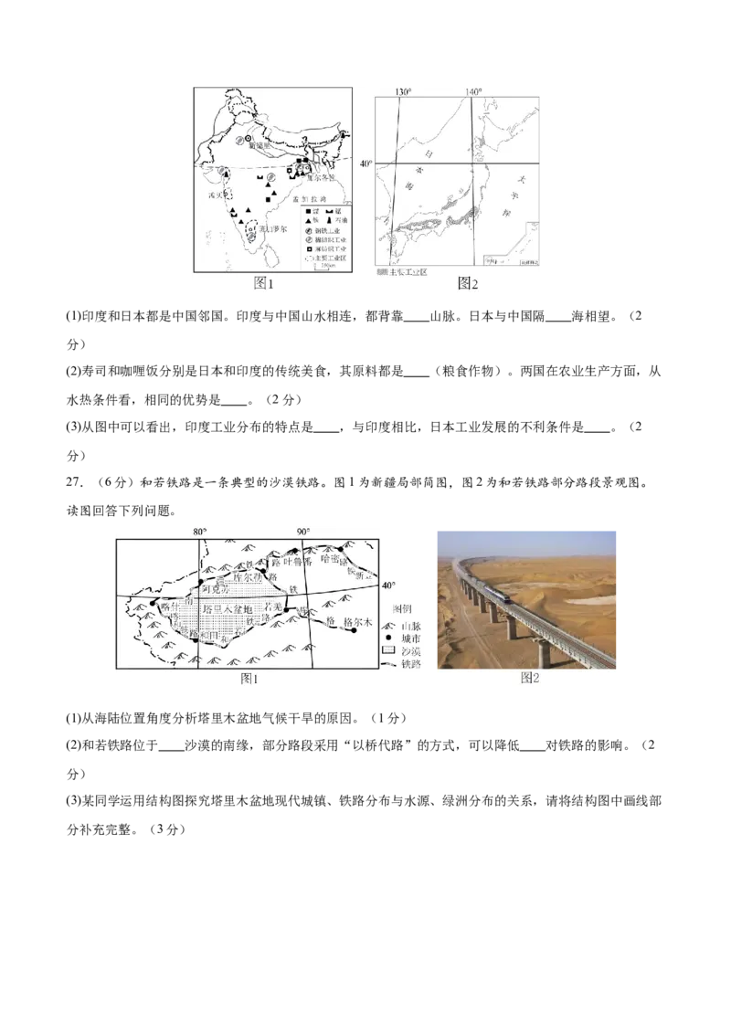 地理（江西卷）（考试版）_7地理中考复习_赠送：2025中考模拟题_2025年地理二模_地理（江西卷）-2025年中考第二次全真模拟题