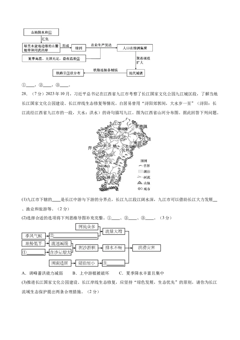 地理（江西卷）（考试版）_7地理中考复习_赠送：2025中考模拟题_2025年地理二模_地理（江西卷）-2025年中考第二次全真模拟题