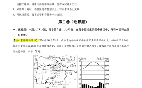 地理（江西卷）（考试版）_7地理中考复习_赠送：2025中考模拟题_2025年地理二模_地理（江西卷）-2025年中考第二次全真模拟题