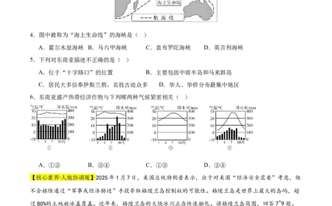地理（江西卷）（考试版）_7地理中考复习_赠送：2025中考模拟题_2025年地理二模_地理（江西卷）-2025年中考第二次全真模拟题