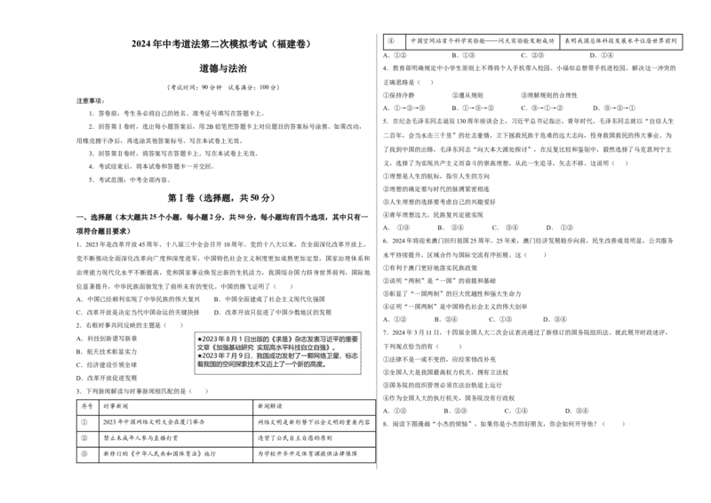 道德与法治（福建卷）（考试版）A3_9道法中考复习_2024年中考复习资料_中考模拟卷_二模_道德与法治（福建卷）-：2024年中考第二次模拟考试