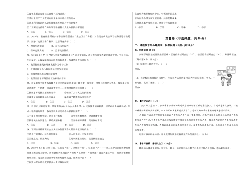 道德与法治（福建卷）（考试版）A3_9道法中考复习_2024年中考复习资料_中考模拟卷_二模_道德与法治（福建卷）-：2024年中考第二次模拟考试