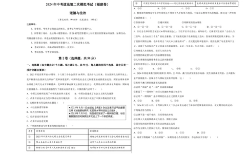 道德与法治（福建卷）（考试版）A3_9道法中考复习_2024年中考复习资料_中考模拟卷_二模_道德与法治（福建卷）-：2024年中考第二次模拟考试