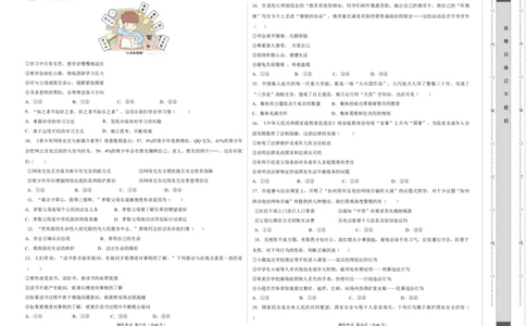 道德与法治（福建卷）（考试版）A3_9道法中考复习_2024年中考复习资料_中考模拟卷_二模_道德与法治（福建卷）-：2024年中考第二次模拟考试