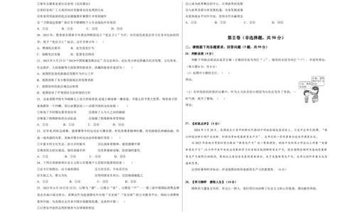 道德与法治（福建卷）（考试版）A3_9道法中考复习_2024年中考复习资料_中考模拟卷_二模_道德与法治（福建卷）-：2024年中考第二次模拟考试