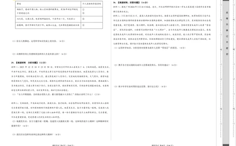 道德与法治（福建卷）（考试版）A3_9道法中考复习_2024年中考复习资料_中考模拟卷_二模_道德与法治（福建卷）-：2024年中考第二次模拟考试