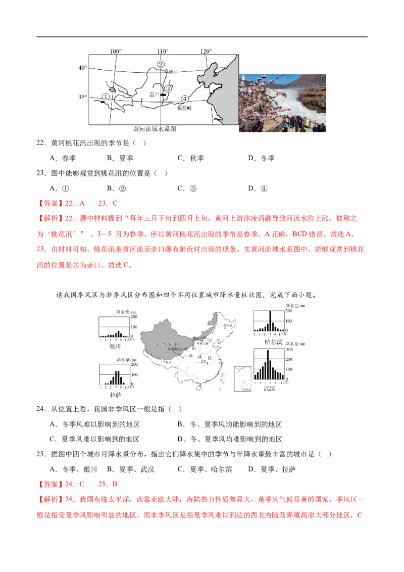 地理（新疆卷）（全解全析）_7地理中考复习_赠送：2025中考模拟题_2025年地理押题预测_地理（新疆卷）-2025年中考押题预测卷_地理（新疆卷）中考押题预测卷