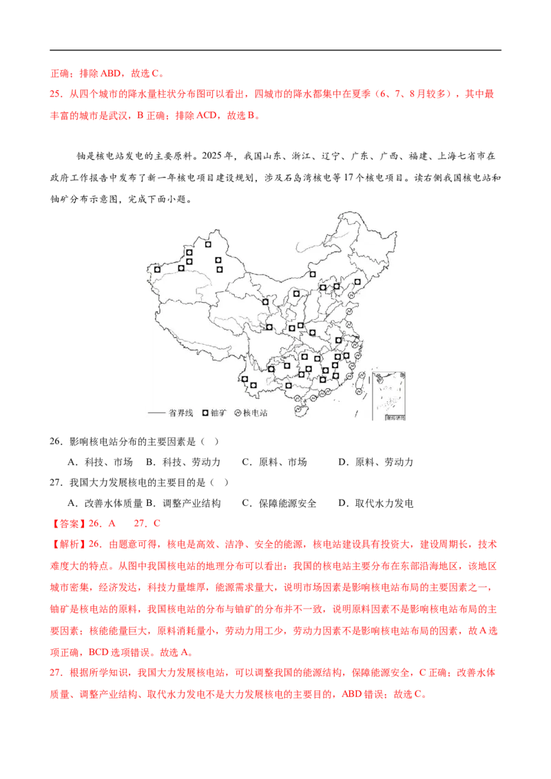 地理（新疆卷）（全解全析）_7地理中考复习_赠送：2025中考模拟题_2025年地理押题预测_地理（新疆卷）-2025年中考押题预测卷_地理（新疆卷）中考押题预测卷