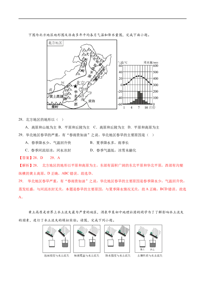 地理（新疆卷）（全解全析）_7地理中考复习_赠送：2025中考模拟题_2025年地理押题预测_地理（新疆卷）-2025年中考押题预测卷_地理（新疆卷）中考押题预测卷