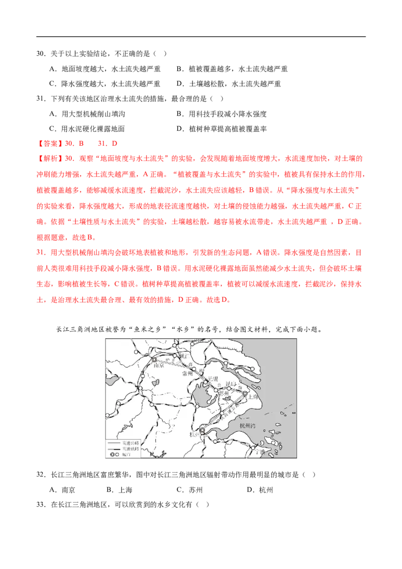 地理（新疆卷）（全解全析）_7地理中考复习_赠送：2025中考模拟题_2025年地理押题预测_地理（新疆卷）-2025年中考押题预测卷_地理（新疆卷）中考押题预测卷