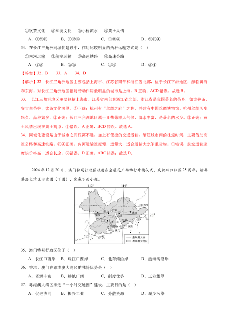 地理（新疆卷）（全解全析）_7地理中考复习_赠送：2025中考模拟题_2025年地理押题预测_地理（新疆卷）-2025年中考押题预测卷_地理（新疆卷）中考押题预测卷